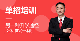 四川单招培训学校