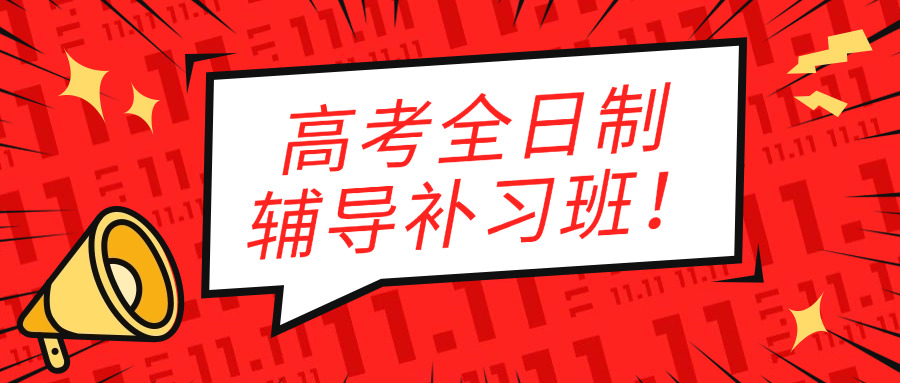 高一补课怎么选青川学校(青川学校补课选哪家好)