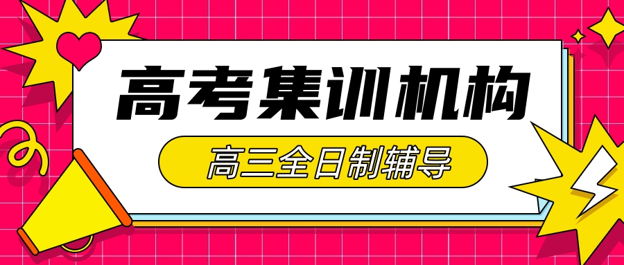 成都艺术生文化课辅导学校(成都艺考生文化课辅导)