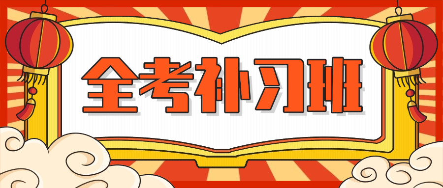 全	日制高三辅导班补课有用吗
