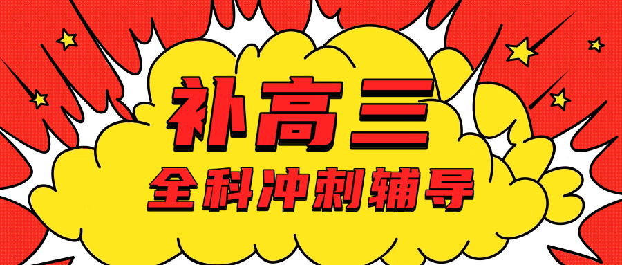高三第二学期可以休学吗补课吗(高三第二学期能休学补课吗)