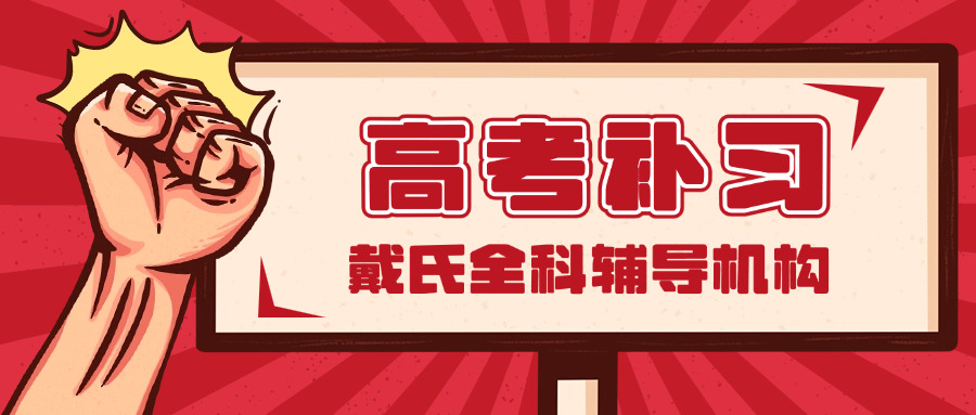 初三高三提分培训课程有用吗(初三高三提分班有用吗？)